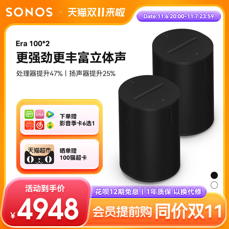 【新品】SONOS Era 100*2蓝牙智能音响小型立体声One升级电脑音箱高性价比高么？