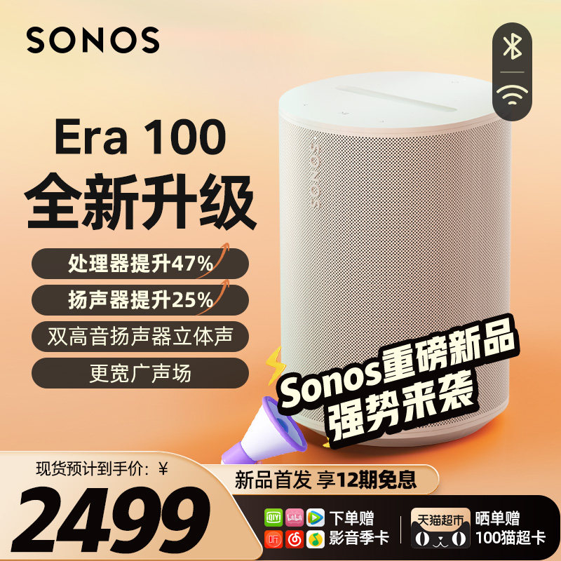 【新品】SONOS Era 100无线蓝牙智能音响小型家用电脑音箱One升级怎么样,好用不?