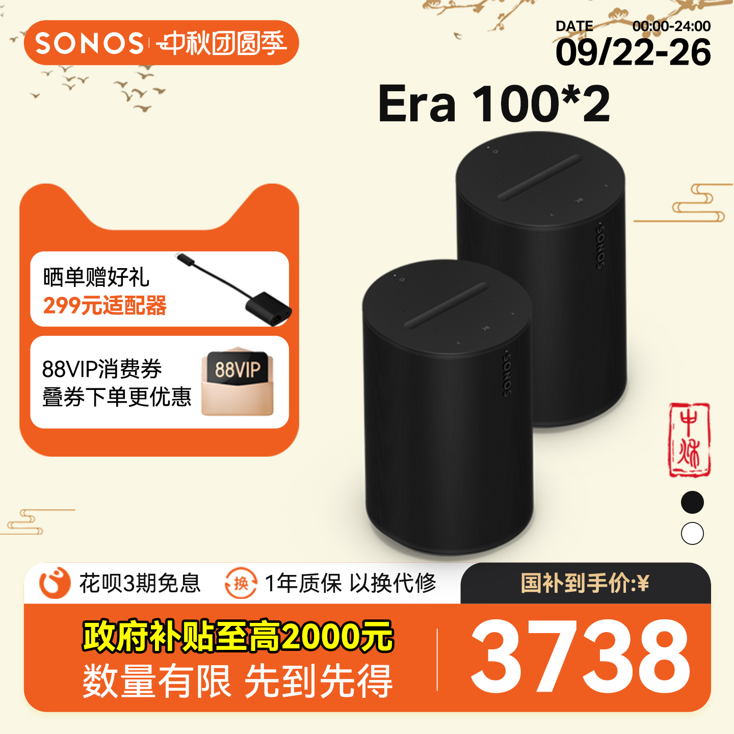 SonosEra100智能音箱成对立体声