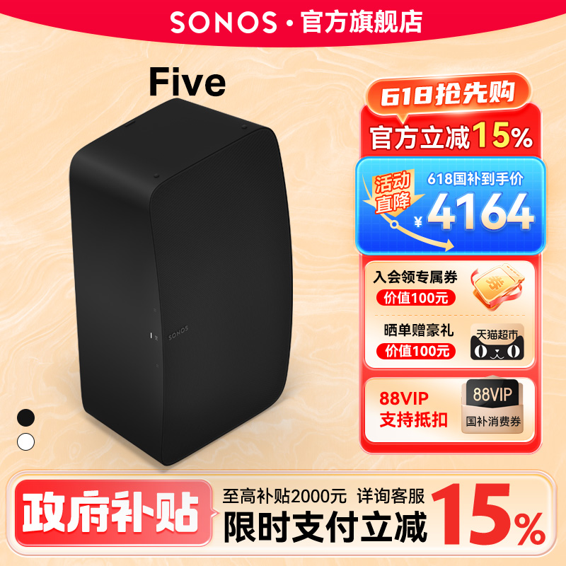 SONOS Five 家用智能音响无线wifi非蓝牙音箱play5升级环绕家影