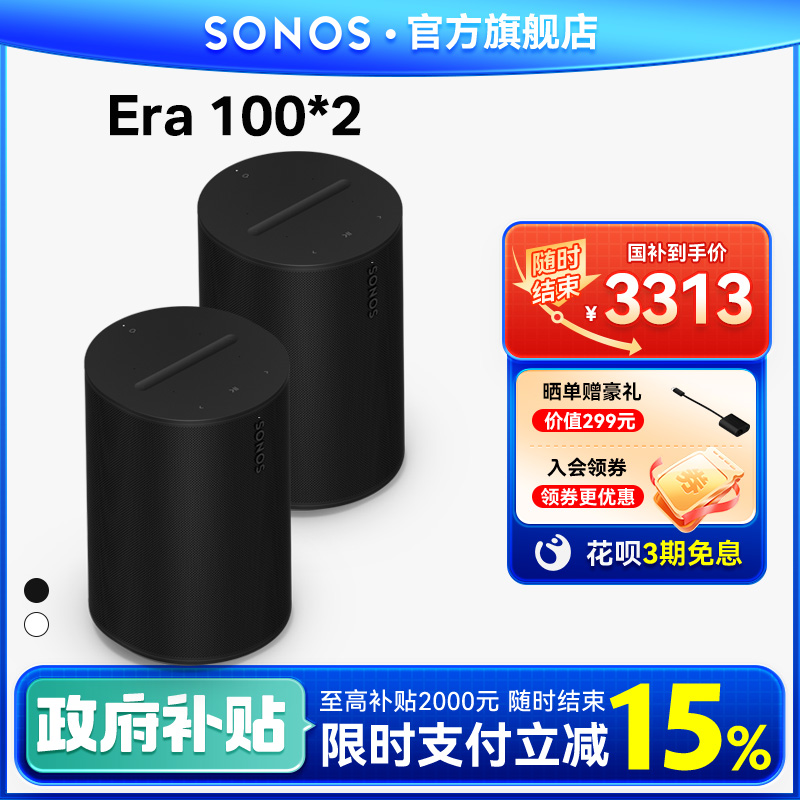 SONOS Era 100*2蓝牙智能音响小型立体声音箱环绕立体声One升级款