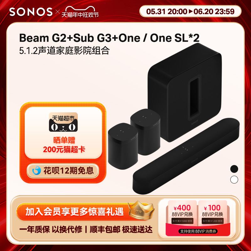 SONOS家庭影院5.1套装