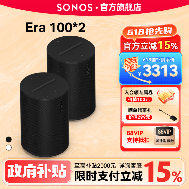 SONOS Era 100*2蓝牙智能音响小型立体声音箱环绕立体声One升级款