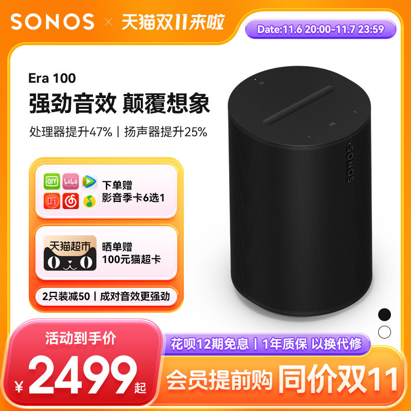 【新品】SONOS Era 100无线蓝牙智能音响小型家用电脑音箱One升级怎么看?