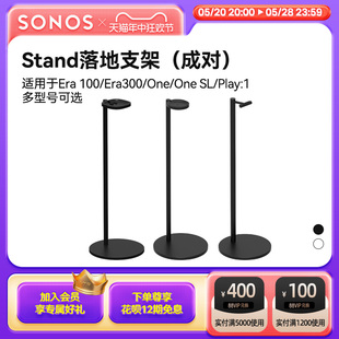 适用于Era Stand落地支架一对 100 Era SONOS Play One 300