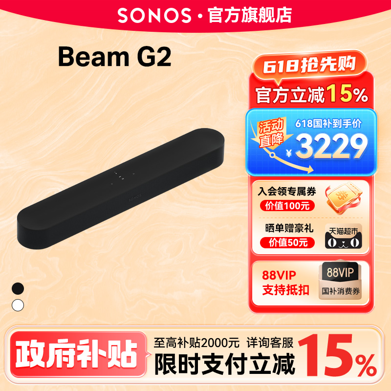 SONOS Beam G2 回音壁音响电视条形音箱WIFI杜比全景声家庭影院
