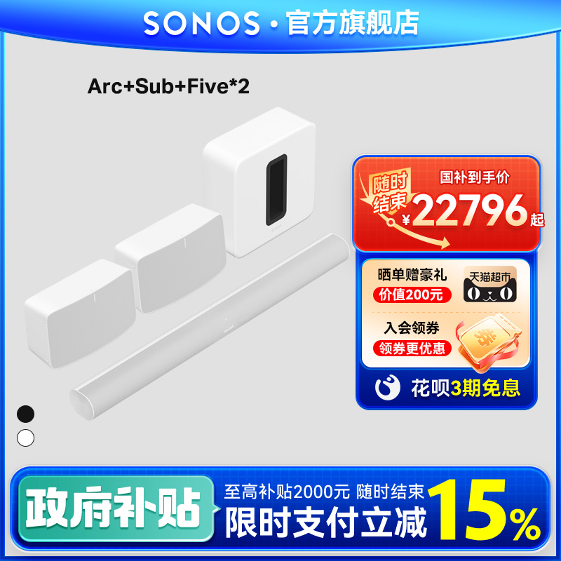 SONOS Arc+Sub+Five*2 家庭影院套装5.1.2电视条形音响杜比全景声