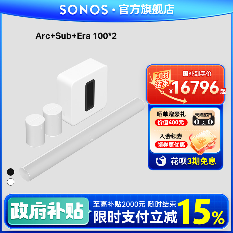 SONOS家庭影院音响杜比全景声