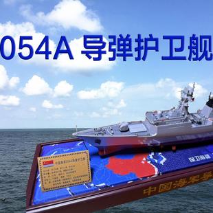 1:300 054A导弹护卫舰模型军事舰船模型成品战舰模型合金530军舰