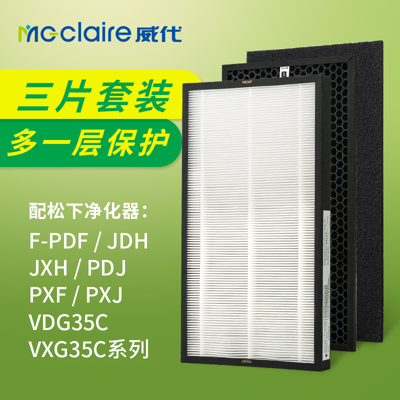 适配松下空气净化器F-PDF35C过滤网套装F-ZXFP35C VDG/VXG35C威代