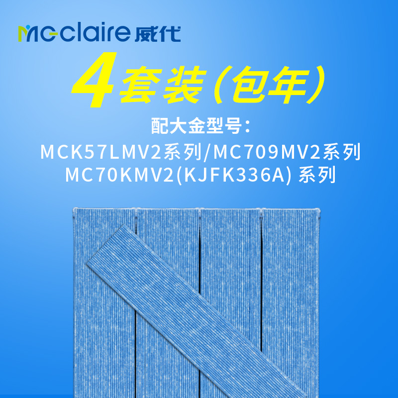 [威代旗舰店净化,加湿抽湿机配件]【包年20片】适配大金MC70KMV月销量0件仅售420元