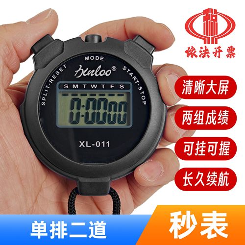 计时秒表脱离手机方便操控