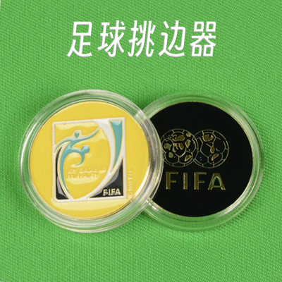 足球裁判挑边器边裁分边硬币久拓