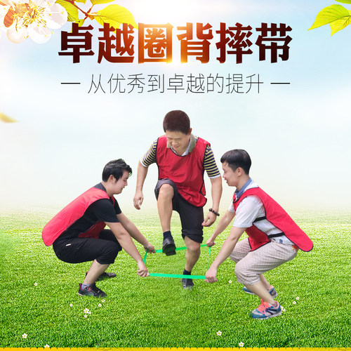 久拓卓越浣熊拓展培训运动会教具