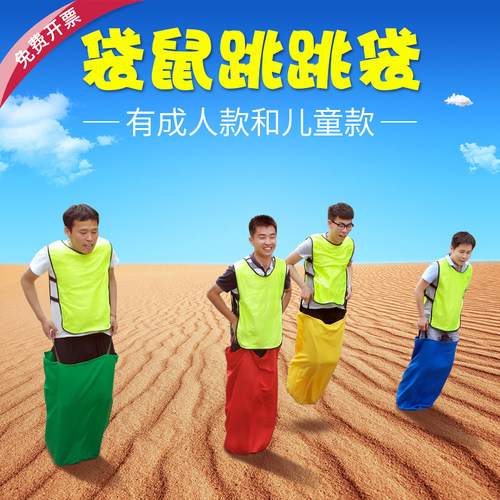 简易版趣味素质拓展道具跳跳袋