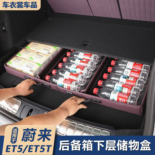 适用蔚来ET5T后备箱收纳箱尾箱下层储物盒车内装饰储物收纳小配件