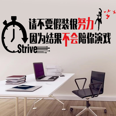 企业文化墙公司墙面装饰正能量激励标语办公室自粘墙贴纸励志墙贴