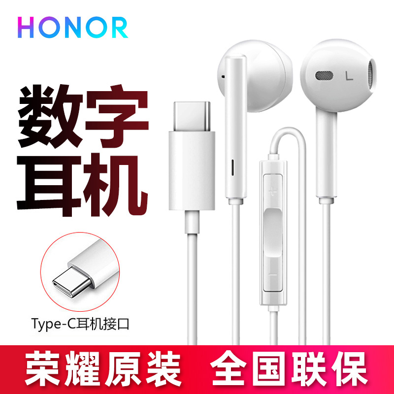 荣耀原装耳机Type-C数字音频接口
