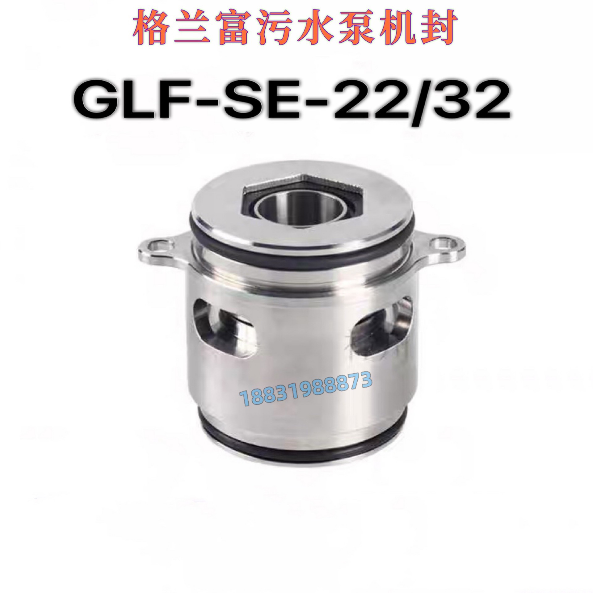 格兰富泵用机械密封GLF-SE-22/32污水泵SEV.80.80.22水封轴封配件