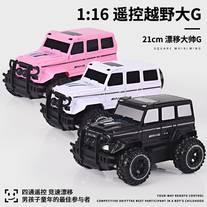 粉色大奔G63汽车遥控跑车越野车大G越野1:16儿童仿真遥控车礼物,玩具/童车/益智/积木/模型,电动/遥控车,淘宝优惠券,粉丝福利购,淘宝优惠卷