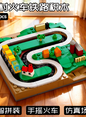MOC积木手摇火车】小型列车阿尔卑斯铁路轨道积木模型拼装玩具