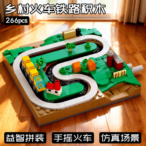 积木手摇火车积木模型拼装