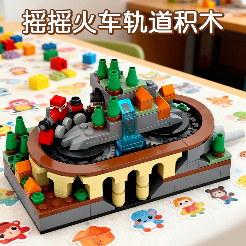 拼装积木迷你轨道小孩益智玩具