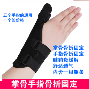 拇指固定带掌骨骨折护套护手腕骨折骨裂扭伤透气带钢板腱鞘护理