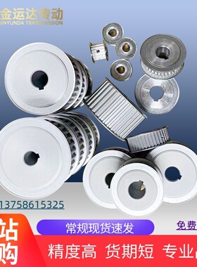 定做同步轮 现货同步带轮 3M 5M 8M 14M XL L H T5 T10同步皮带轮