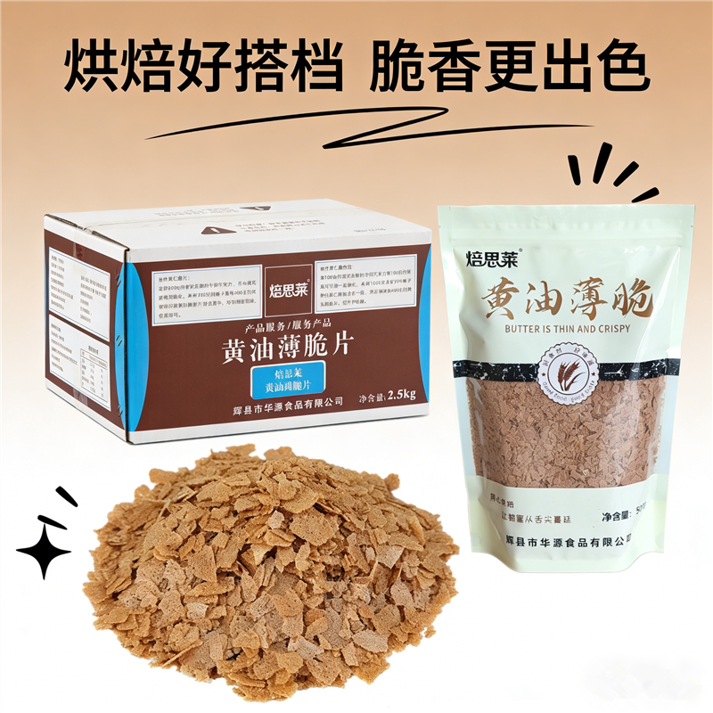 工厂现货黄油薄脆片西点甜品店同款薄脆片提拉米蛋糕冰淇淋装饰