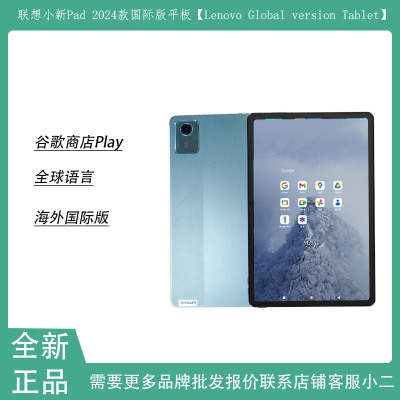 谷歌PlayTAB小新Pad2024平板电脑