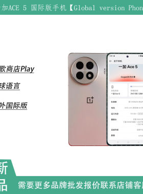 一加Ace5国际版全球版5G手机13R