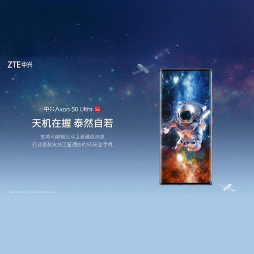 中兴Axon50Ultra商务手机天机A50