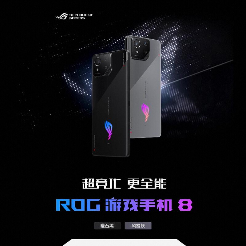 新品 ROG/玩家国度 ROG游戏手机8游戏电竞5G手机华硕ROG8PRO手机-封面