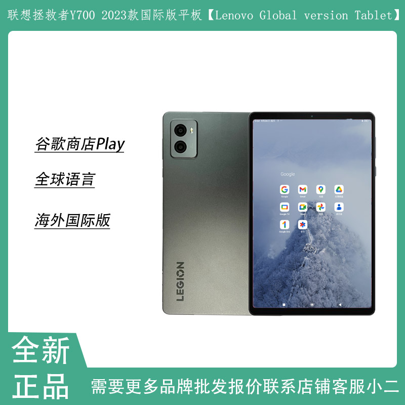 Lenovo/联想 拯救者Y700二代平板电脑 谷歌全球语言 海