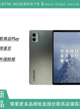 Lenovo/联想 拯救者Y700二代平板电脑 谷歌全球语言 海外版国际版