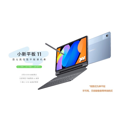 联想TB335FC国际版平板小新11