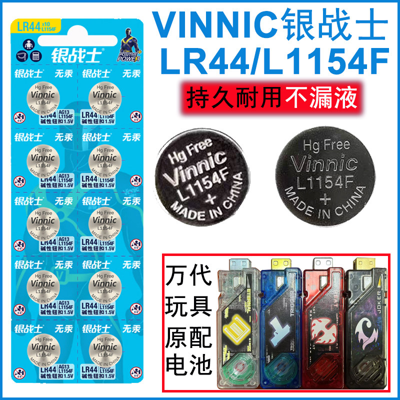 50粒VINNICL1154FLR44万代密钥假面骑士原配电池眼