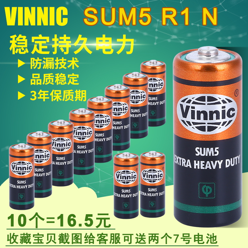 vinnic松柏sum5 LR1电池汽车尾灯转经轮露娜洁面仪美容笔专用电池 3C数码配件 普通干电池 原图主图