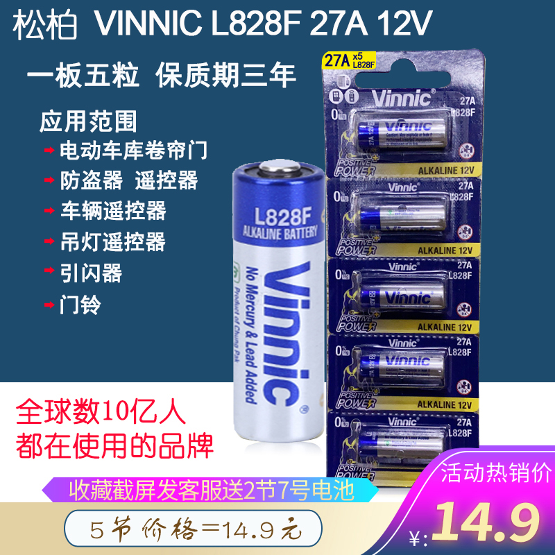 vinnic L828F 27A12v电动车库卷帘门防盗器门铃吊灯遥控器23A电池 3C数码配件 普通干电池 原图主图