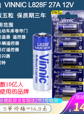 vinnic L828F 27A12v电动车库卷帘门防盗器门铃吊灯遥控器23A电池