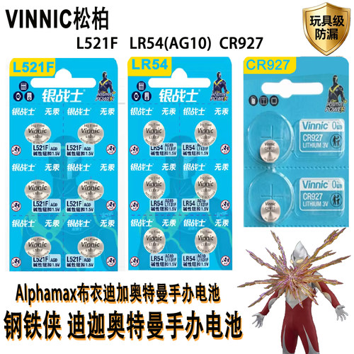 迪迦奥特曼强力型钮扣电池LR521