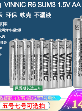 vinnic银战士5号7号碳性五号玩具空调电视遥控鼠标闹钟门锁干电池