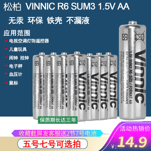 VINNIC碳性5号7号遥控器钟表电池
