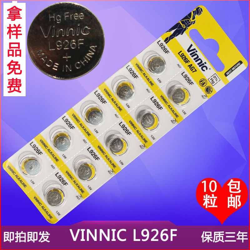 10粒价包邮 VINNIC松柏L926F AG7 L927 SR927SW 395 399手表电池
