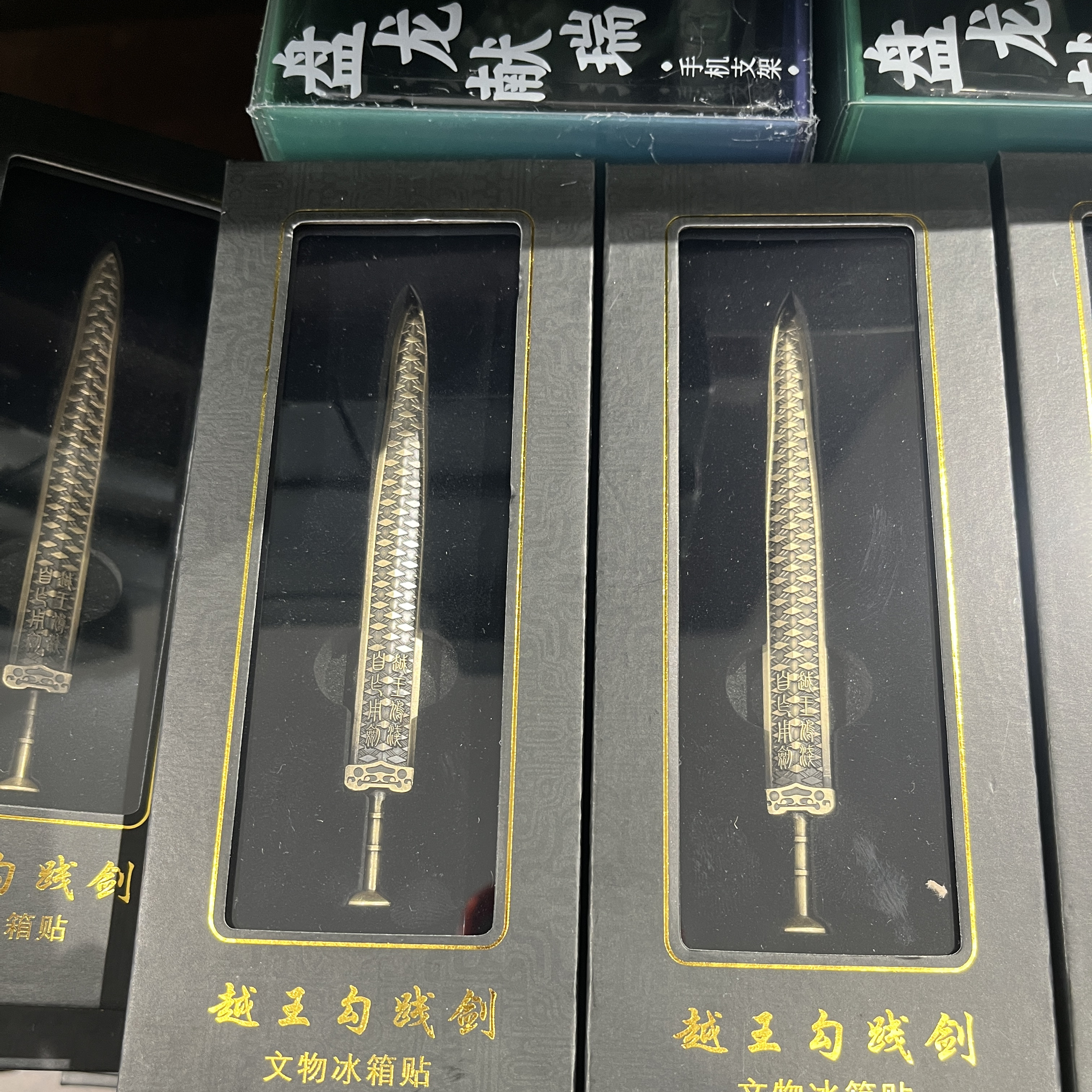 越王勾践剑金属冰箱贴