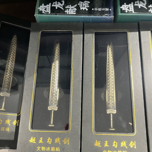 越王勾践剑金属冰箱贴丨正品代购湖北省博物馆官方伴手礼纪念文创