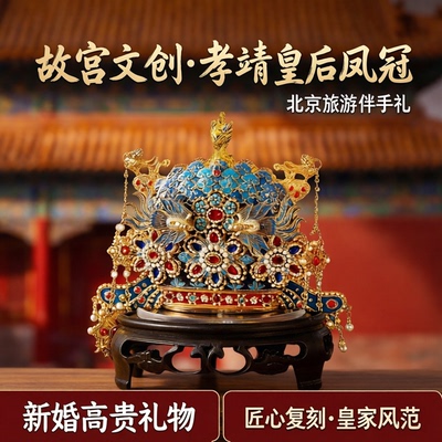 故宫凤冠冰箱贴文创礼物