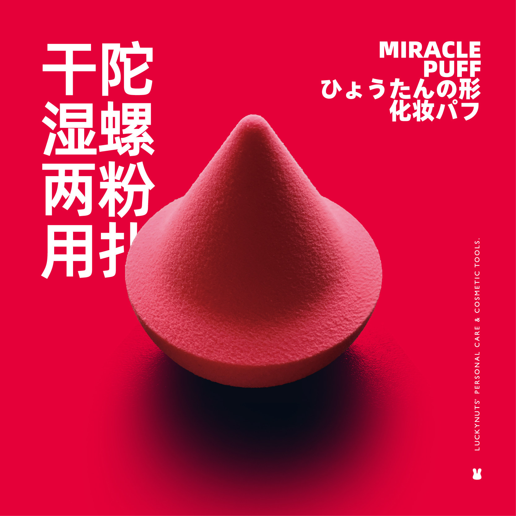 魅可炫彩干湿两用海绵粉扑