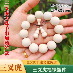 三叉虎手串手工艺品木葫芦居家车挂件手链 三丫虎 三丫苦 三叉苦